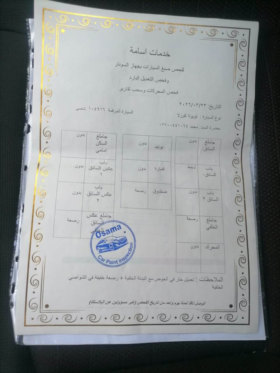 كورلا se sport ٢٠٢٤
مواصفات معروفة 
بصمة 
انارة الامامي ليد 
سقف سلايت 
رادار امامي وخلفي وجانبي 
ضرر خلفي بدون ايرباك 
وسونارهه مرفق بالصور 
السيارة داخلة بكتاب شهداء دخول جديد بشهر ٣ 
سنتين وتصير بااسمك ووكالة حاظرة 
السيارة حلوه وخير من الله 
سعرها ١٦٥$
اذا ماعجبك السعر خلي كلمة حلوه وان شاءالله تلكي احسن منها 
خابر صاحبها لان اني مكلف بالنشر مراح اكدر اخدمك 
***********ج كركوك, العراق
