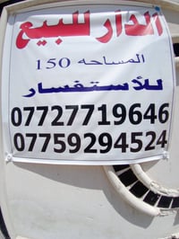 بغداد راسة • شارع عشرين • ١٥٠م