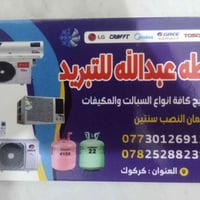 صيانة سبالت • تصليح مكيفات • تركيب سبالت • فك وشد مكيفات • فني تبريد •...