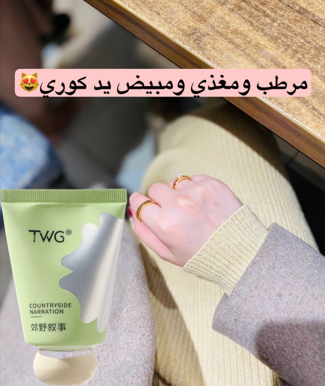 مرطب ومبيض يد 👋💕
ميني TWG 
من كوكب كوريا كريم مرطب كيوت 😚 بأنواع مختلفة مرطب ولا احلى ومبيض ومعالج جفاف 💕

⭕ سريع الأمتصاص
⭕و ملمسه مخملي 
⭕وشكلهم لطيف
⭕وتكدرون تحملوه بالجنطة 

💛 ترطيب ونعومة مثل الحرير بالأضافة الى انه سريع الأمتصاص وذا ملمس مخملي ترطيب ونعومة مثل الحرير وتمتصة البشرة خلال ثواني وعطرة ثابت ومنعش 🙊🙊 ناصرية, ذي قار


**إذا كنت صاحب هذا الإعلان وتريد حذفه لأي سبب، رجاءا أرسل رسالة إلى الدعم الفني**