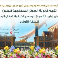 معرض الرسم والخط • ثانوية الكوثر • النجف حي السعد