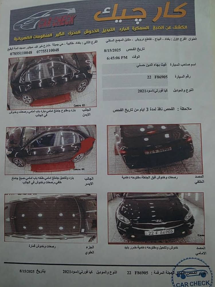 السلام عليكم KIA FORTE 2021 وارد امريكي حادث جاملغ امامي بارد فقط بدون دواخل وجاملغ خلفي مصبوغ بدون ايرباك مثل ما موضح بل صور كهربائيات كلهة شغالة تبريد ثلج 🥶 بيهة منضومة غاز ⛽️ السيارة عليهة ادامة كاملة جاهزة من كلشي رقم اربيل بأسمي السعر 130 $ وبيهة مجال بسيط عنوان بغداد البلديات *********** بغداد, العراق
