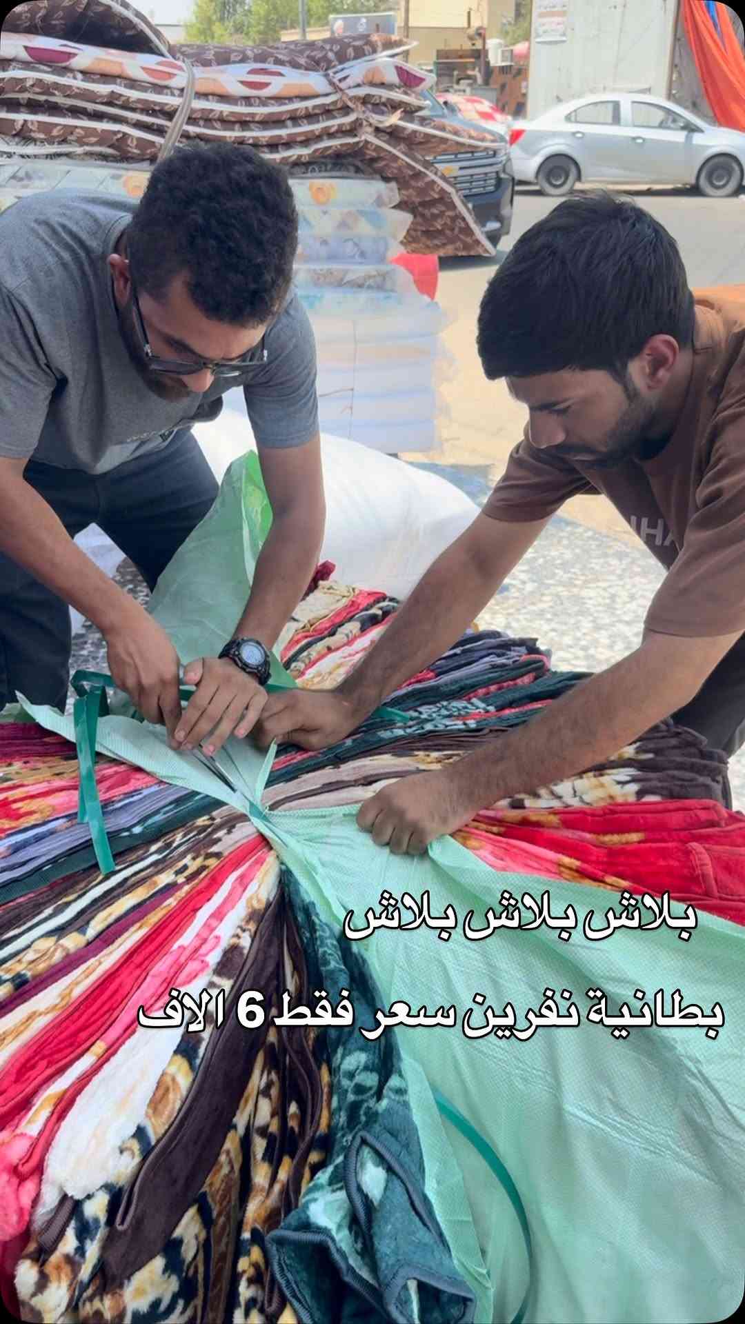 بلاش بلاش بلاش 

بطانية نفرين 

الوزن 1،ونص

سعر 6 الاف

العرض للفترة محدودة


**إذا كنت صاحب هذا الإعلان وتريد حذفه لأي سبب، رجاءا أرسل رسالة إلى الدعم الفني**