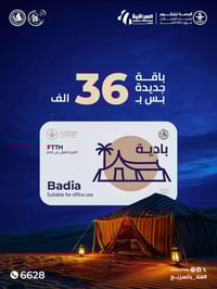 باقة إنترنت جديدة 🔔 باقة بادية – خيارك المثالي للإنترنت اليومي!   باقة...