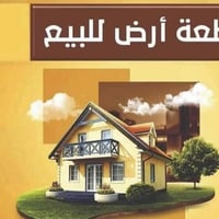 قطعه ارض للبيع المساحه 200 الواجهه 6،66 والنزال 30 العنوان حي اور 600 ...
