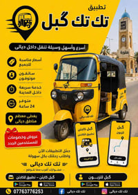 تطبيق گبل • تك تك • سائقين موثوقين