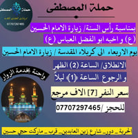 الله صلى على محمد وآل محمد الطيبين الطاهرين 📣تعلن حمله المصطفى 📣      ...