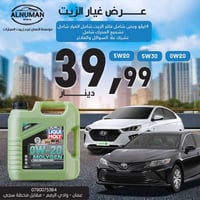 زيوت تويوتا • تغيير زيت • زيت القير