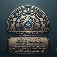 صيانة • تواصل خاص • استفسار