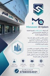 شركة مناصير القلم: الجودة في صناعة المواد الكيماوية تعلن شركة مناصير ا...
