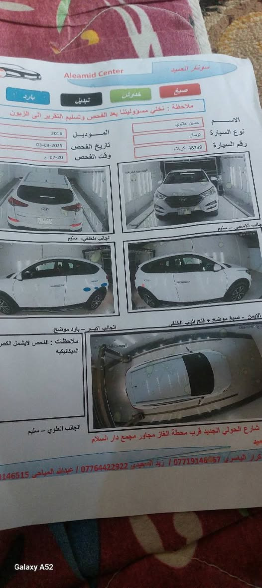 توسان موديل ٢٠١٦ سيارة جديده رقم كربلاء جديد نكليزي سيارة مكفوله كفاله عامه من الصبغ ولاتبديل بس بارد موضح بل سونار محرك كير مكفولات رقم تليفون *********** 
*********** لسعر ١٦٨ وبيه مجال للطيبين
