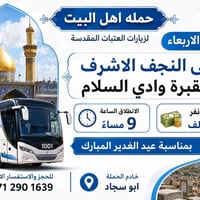 النجف الاشرف • مقبرة وادي السلام