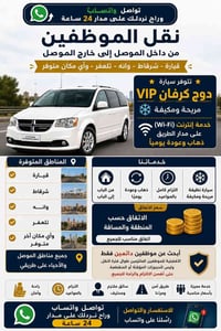 توصيل موظفين • دوج كرفان VIP • واي فاي