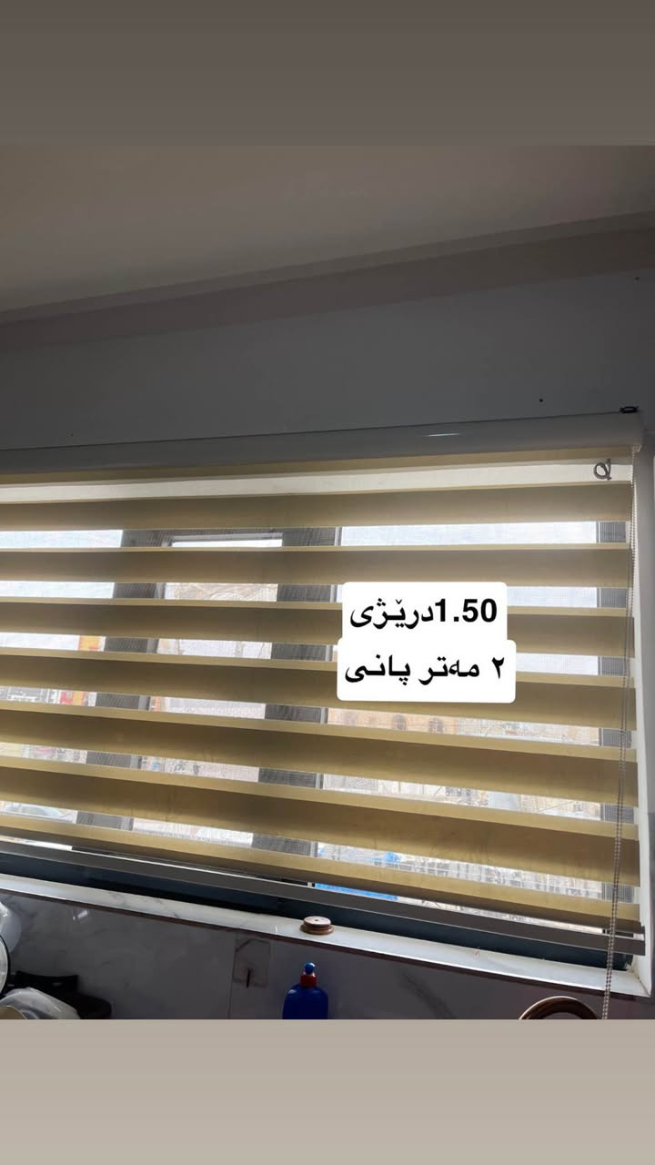 پەردەی جوان بێ عەیب یەکی سێ دانەیە لە یەک یەکی ٥ هەزار  زێبراکە ١٥ هەزار السليمانية, العراق


**إذا كنت صاحب هذا الإعلان وتريد حذفه لأي سبب، رجاءا أرسل رسالة إلى الدعم الفني**