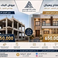 تسليم مفتاح • هيكل إنشائي • الديوانية