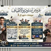 استوديو الأطياف • تصوير حفلات • الموصل حي سومر