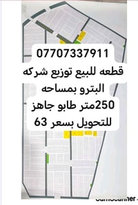 البترو • ٢٥٠م • أرض