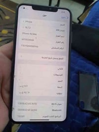 ايفون اكس ماكس ذاكرة ٢٥٦ بطارية ٧٥ على حال الشركة بغداد الكاظمية م ٠٧٧...