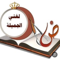 مدرس لغة عربية • أول متوسط-السادس إعدادي • قرب جامع عائشة