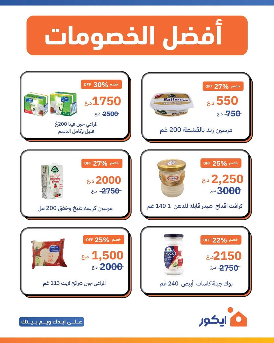 عروضنا على قسم الغذائية يوصل حتى ٣٥٪؜ !
زورونا بفرع جميلة لتجربة متعة التسوق 
ولحك على عروض ايكور ماركت الي ماتنتهي 🧡

#ايكور #ايكور_ماركت  #فرع_جميلة #عروض #تخفيضات


**إذا كنت صاحب هذا الإعلان وتريد حذفه لأي سبب، رجاءا أرسل رسالة إلى الدعم الفني**