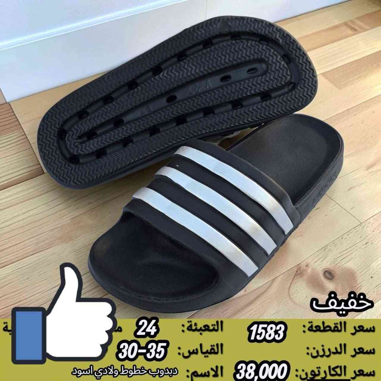 جمـــــــــــله فقط سافت خطي 
رجالي شبابي ولادي اسود واللوان 
السعر والقياس داخل الصوره اقل طلب كارتون 
رقم الحجز وتساب 
‏ https://wa.me/message/V3HF2HAANHIXF1


**إذا كنت صاحب هذا الإعلان وتريد حذفه لأي سبب، رجاءا أرسل رسالة إلى الدعم الفني**