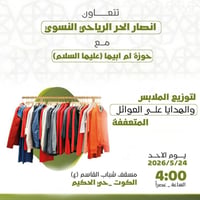 الكوت حي الحكيم • تبرع ملابس • محتاجين