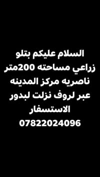 أرض • ناصريه مركز المدينة • ٢٠٠م