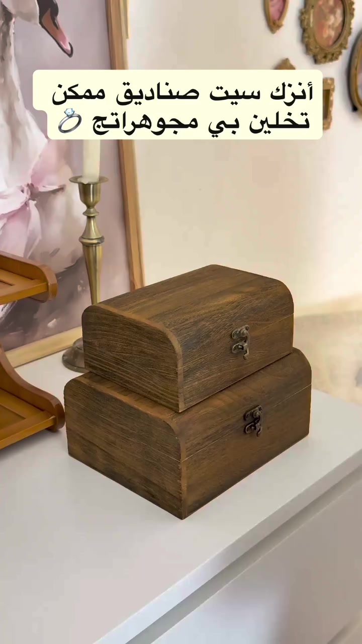طقم صناديق حفظ خشبية (3 قطع بأحجام مختلفة)

بسعر ٢٤ الف 🔥🔥

الاستخدامات:

لتخزين الإكسسوارات والمجوهرات والمقتنيات الشخصية بطريقة أنيقة.

مثالية لحفظ المفاتيح، الصور التذكارية، أو العملات القديمة.

يمكن استخدامها كعنصر ديكور يضفي لمسة كلاسيكية على أي غرفة.

مناسبة كعلب تغليف للهدايا الفاخرة.

المميزات:

تصميم كلاسيكي أنيق من الخشب الطبيعي يمنح لمسة فنية للمكان.

إغلاق معدني متين بلون نحاسي عتيق يزيد من الطابع التراثي.

تشطيب خارجي ناعم ومتين مع حواف مصقولة.

صناديق متداخلة (توضع داخل بعضها لتسهيل التخزين).

خفيفة الوزن وسهلة الحمل مع مساحة داخلية مناسبة لحفظ الأدوات الصغيرة.

محتويات الصندوق:

3 صناديق خشبية بأحجام مختلفة:

- الكبير: طول 21 سم × عرض 17 سم × ارتفاع 10 سم
- الوسط: طول 18 سم × عرض 14 سم × ارتفاع 8 سم
- الصغير: طول 15 سم × عرض 11 سم × ارتفاع 6 سم

الملاحظات:

الألوان ونقشة الخشب قد تختلف قليلًا بين القطع بسبب الطبيعة الخشبية.

يُنصح بمسحها بقطعة قماش جافة للحفاظ على لمعان الخشب.

المنتج خالٍ من أي دهان أو طلاء كيميائي ضار.
#بغداد_بصرة_موصل_كربلاء_اربيل_نجف_الكوت_السماوة_تكريت_ديالى_حلة_نجًف_الانبار_ديوانية #متابعين #اكسبلور_فولو #صندوق_خشبي #الشعب_الصيني_ماله_حل😂😂


**إذا كنت صاحب هذا الإعلان وتريد حذفه لأي سبب، رجاءا أرسل رسالة إلى الدعم الفني**