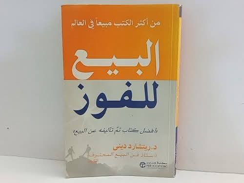 عـالـمـك الـخـاص بـيـن صـفـحـات كـتـاب! ✨
​عشاق القراءة والكتب، بوابتكم نحو المعرفة والمتعة متوفرة الآن في مكتبة الأمير! 🏛️❤️
​سواء كنت تبحث عن رواية تأخذك في رحلة عبر الزمن، أو كتاب يطوّر من مهاراتك ويغذي عقلك، فقد جمعنا لك تشكيلة من أحدث وأروع الإصدارات التي تناسب جميع الأذواق.

..لتواصل معنا. (***********)
ويتوفر توصيل في جميع أنحاء العراق
