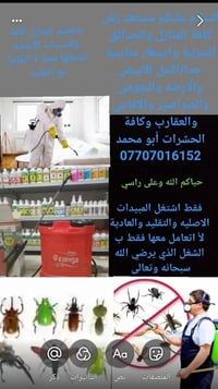 رش مبيدات • مكافحة حشرات • علاج أصلي