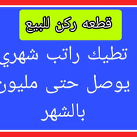 قطعه زراعي ركن • ١٤٠م • محلات مؤجرة