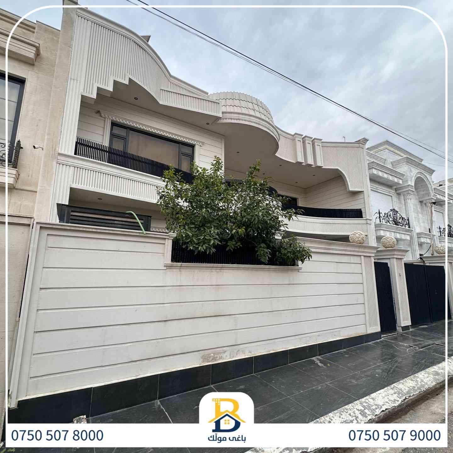 دار للبيع في #32پارک
2طابق بمساحة 250م بیت مستعمل،واجهة شرق، 
، 6غرف النوم,2سویت،

کود:2301

📞 *********** 📞 ***********

#عەقاڕات #باغی_موڵك #هەولێر #کوردستان #عقار #للبیع #بیت #للاجار #عاجل #عراق #اربيل #سعر #خانووبۆفرۆشتن #خانووی #دبي #ڤيلا #مجموعة #مجانا #مفروشات #مناسبات #منازل #بینا #سليمانية #دهوك #نينوى #بغداد
