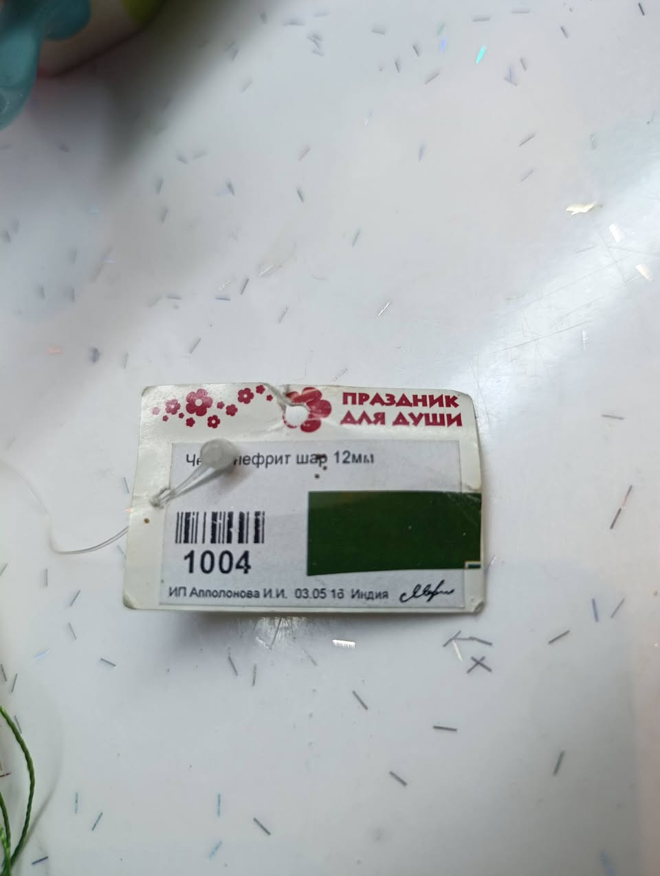 سبحة من حجر اليشم (الجاد)
الحجر هندي استيراد روسيا
بقية التفاصيل داخل المنشور
سعره مع التوصيل ٤٥


**إذا كنت صاحب هذا الإعلان وتريد حذفه لأي سبب، رجاءا أرسل رسالة إلى الدعم الفني**