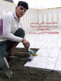 تطبيك كاشي • بورسلين • مرمر