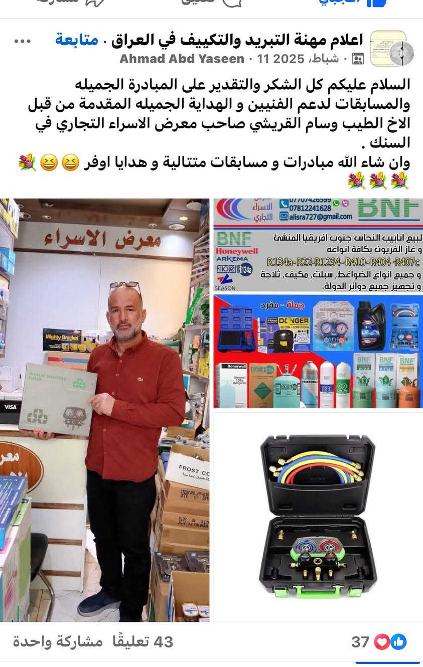سلام عليكم اخوتي الفنين 
بنسبه للي جاي يكول وين داعم الفني 
احب اكلك مو اليوم احنه ندعم الفني. من سنه 2018 والمنشورات موجوده 
السنه الغاز صاعد واني مخلص غاز صارلي شهر وجاي اشتري بصاعد وبيعه بفلوسه امانة الله 
ولو عندي ثق بلله ماقصر وياكم 
وتحياتي الكم


**إذا كنت صاحب هذا الإعلان وتريد حذفه لأي سبب، رجاءا أرسل رسالة إلى الدعم الفني**