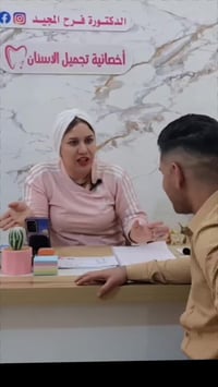 تجميل الاسنان • زرع اسنان • بعقوبة مدخل شفته