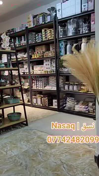 نسق سنتر • المسيب • مواد منزلية