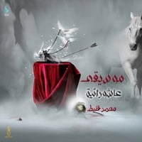 طابو • ٢٥٠م • الرميثة