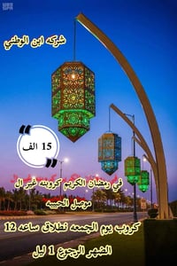 ابن الوطني • سفر وسياحة • موصل الحبيبه