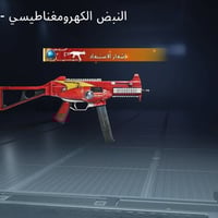 أخذ مكاني • كربلاء