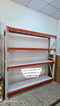 رف مخزني ثقيل  ارتفاع 2 متر  العرض 2 متر  عمق الرف 40 سم .. 4 طابق  لل...