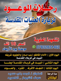 الناصرية • الأربعاء بليل • آخر مقاعد