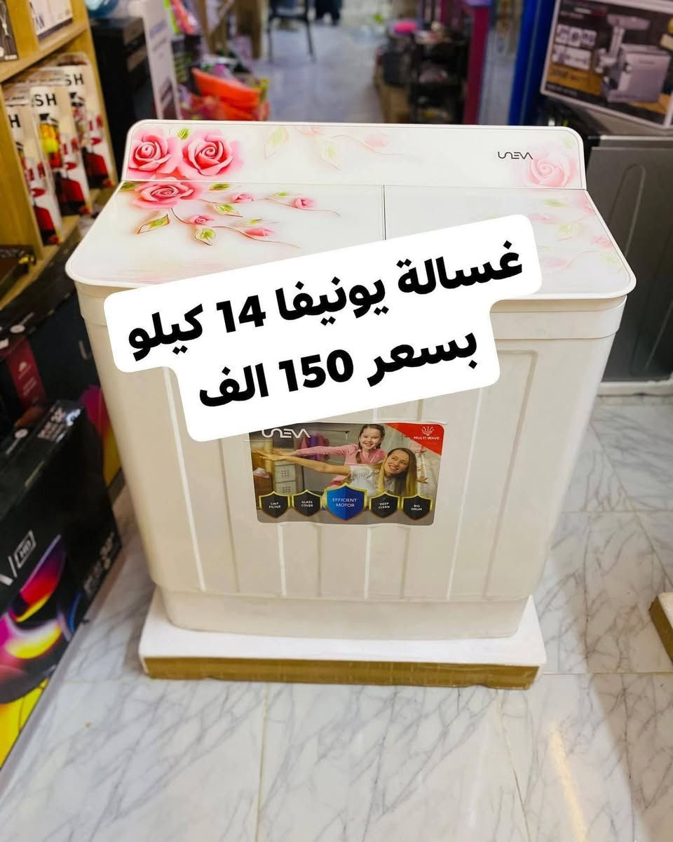 💕🍃تمتع بالعروض المميزة فقط بسعر 149 الف 🍃💕‬
عرض تحطيم الأسعار للغسالات 💝💝💝💝💝💝
*********** 
1_غسالة يونيفا 14 kg فقط بسعر 149 الف
دبل ماطور نحاس 100% وبضمان حقيقي لمدة سنتين السعر 149 الف والتوصيل مجاني 
~~~~~~~~
2_ غسالة يونيفا سطح بلازما حجم 26 كيلو حقيقي
دبل ماطور نحاس 100% وبضمان حقيقي لمدة سنتين السعر 185 الف والتوصيل مجاني

~~~~~~~~~
غسالة توشيبا 38 كيلو سطح بلازما باب هيدروليك
حوض يسع لغسل بطانيه نفرين بسعر 190 الف

غسالات الجي فول اوتوماتيك باب جانبي وعلوي
 باسعار تنافسيه وضمان 10 سنوات 
 💕🍃💕وتتوفر خدمة توصيل مجانية داخل بغداد ل باب الدار مع الفحص واستلام بطاقة الضمان
توصيل لجميع المحافظات بأنسب الاسعار 💕🍃💕
للحجز والأستفسار يرجى مراسلة الصفحة أو الآتصال على‬
***********
العنوان : كرادة خارج _تقاطع المسبح 
❤️💕❤️توصيل لباب لبيت وعدم استلام المنتج قبل الفحص الموقعي واستلام وصل الضمان❤️💕
