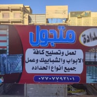 حداد متجول • ميسان