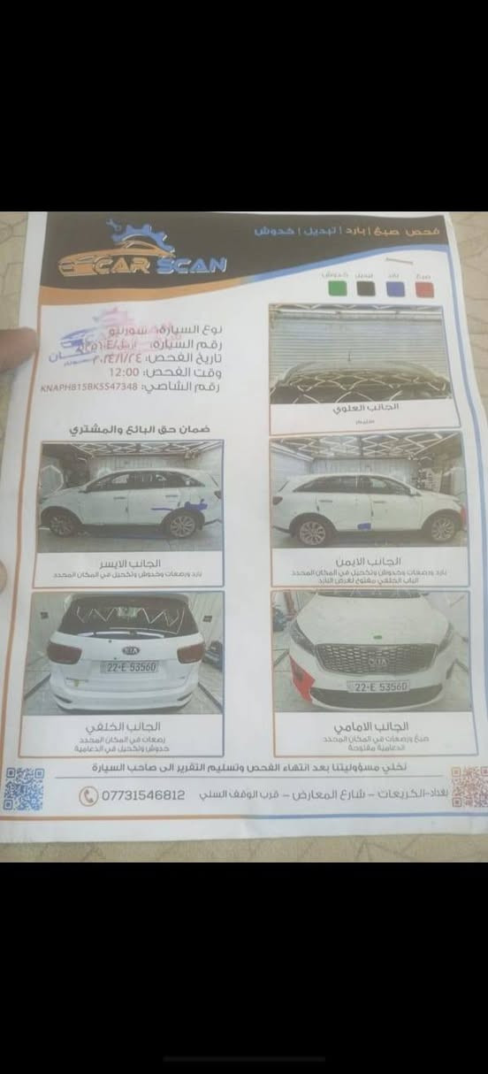 سورنتو 2019 
خليجي 
1/1 
اربيل بسمي 
233 وبيهة مجال 
***********
