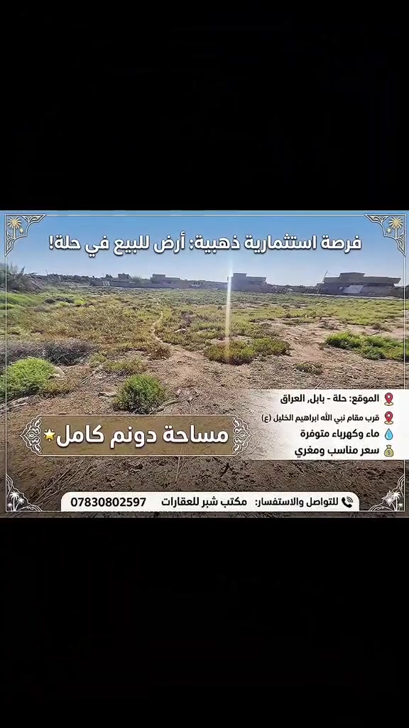 2500متر  سكني للبيع سند 25 حله منطقت ابراهيم الخليل ع يطل على الطريق التبليط مباشرتا ماء كهرباء  كامل الخدمات مراجعه مكتب شبر للعقار ***********او***********
