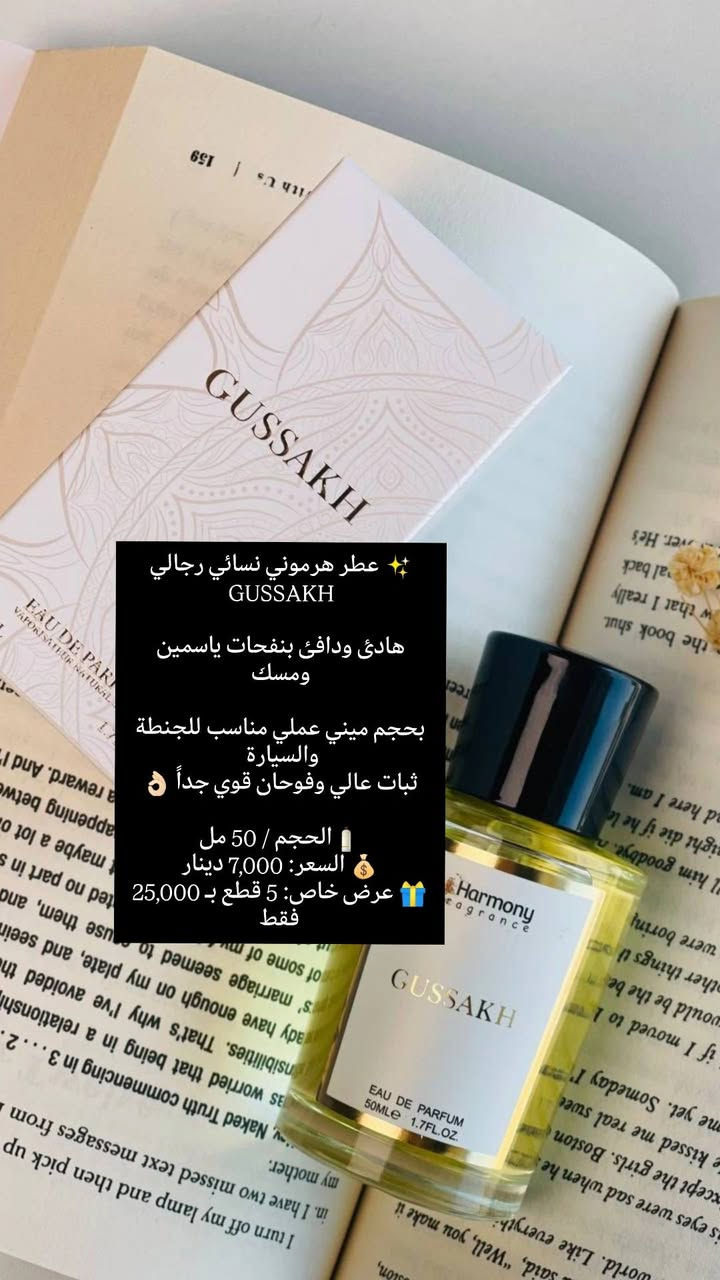 📨 متوفر لدئ متجر سنيوريتا!❤️
📌عطور هرموني (نسائي - رجالي - للجنسين) ✨
بحجم ميني عملي مناسب للجنطة والسيارة 
ثبات عالي وفوحان قوي جداً 👌🏻

🧴الحجم / 50 مل
💰 السعر: 7,000 دينار
🎁 عرض خاص: 5 قطع بـ 25,000 فقط

💖 عطر WAY MAY
زهري ناعم بلمسة فانيليا ومسك دافئ

👑 عطر رجالي لكجري
مزيج فاكهي زهري جذاب وثابت

✨ عطر للجنسين
هادئ ودافئ بنفحات ياسمين ومسك

❤️ عطر نسائي
رومانسي دافئ بلمسة فانيليا وعنبر

👑 عطر رجالي فاخر
فريش مع لمسات خشبية ومسك

🧡 عطر سارة (للجنسين)
دافئ ومريح بنفحات قرفة ولافندر

🚚 التوصيل لجميع محافظات العراق: 3,000 دينار

📲تابعونا لمشاهده كل جديد من عروض و منتجات متوفره بمتجرنا 
📩 للطلب والأستفسار راسلونا مباشرة او زوروا 
✓ صفحتنا علا الانستغرام ➥  siniorita_1590
✓ صفحتنا علا الفيسبوك ➥ متجر سنيوريتا / Siniorita Store


**إذا كنت صاحب هذا الإعلان وتريد حذفه لأي سبب، رجاءا أرسل رسالة إلى الدعم الفني**