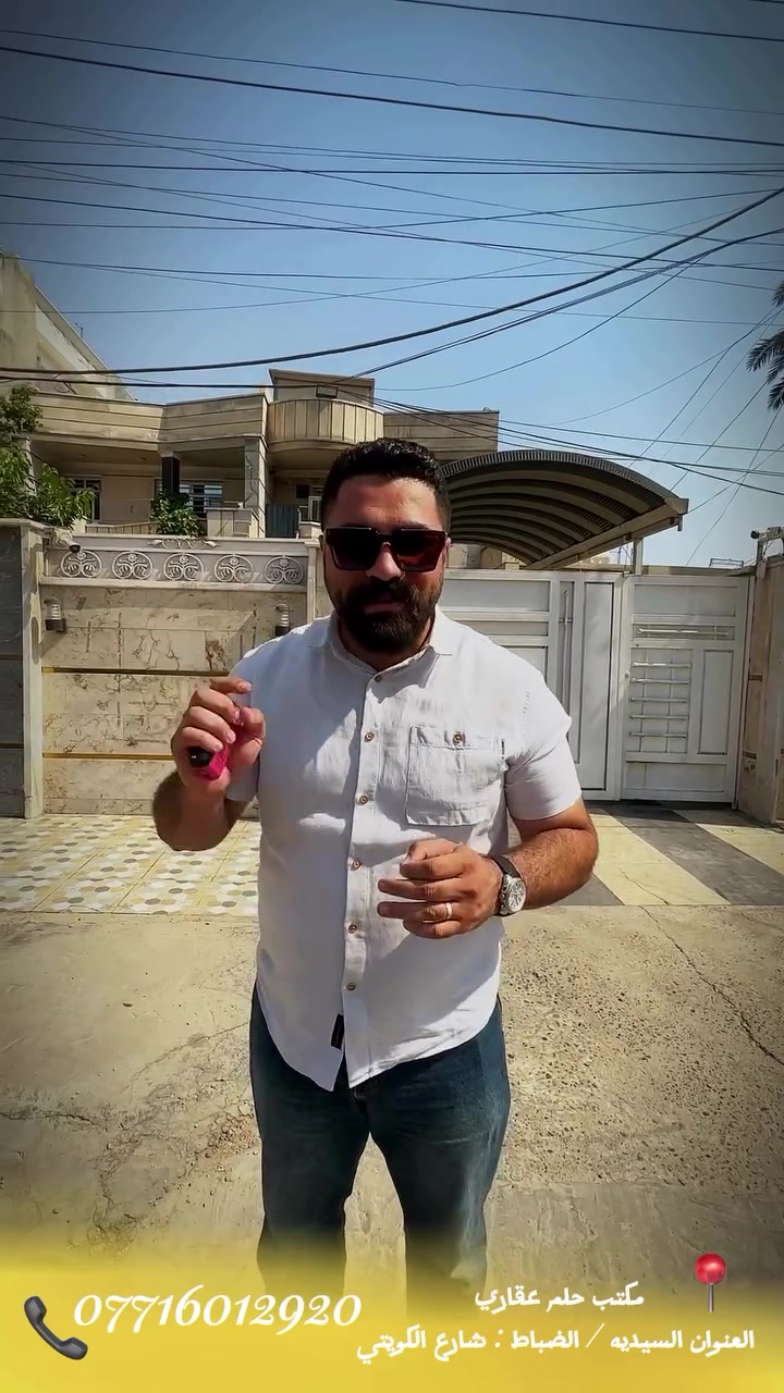 ✨🏡 مكتب حلم عقاري 🏡✨
نحقق حلمك بالعقار المناسب بأفضل الأسعار والمواقع المميزة
للبيع —  245متر 📍 
واجهه: 6
• موقع قوي وهادئ، مسافة خطوة عن الشوارع الرئيسية
•#

فرصة جاهزة للبناء — موقع يخدمك!

#عقارات_بغداد #قطع_اراضي #قطعة_ارض #بيع_اراضي دلال_بغداد عروض_عقارية عقارات_العراق ارض_للبيع بغداد الكويتي شارع_المركز realestateiraq baghdadrealestate دلال عقار فرصة_عقارية تيك_توك_العراق


**إذا كنت صاحب هذا الإعلان وتريد حذفه لأي سبب، رجاءا أرسل رسالة إلى الدعم الفني**
