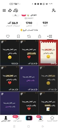 حساب تيك توك • للبيع • سماوة رميثه