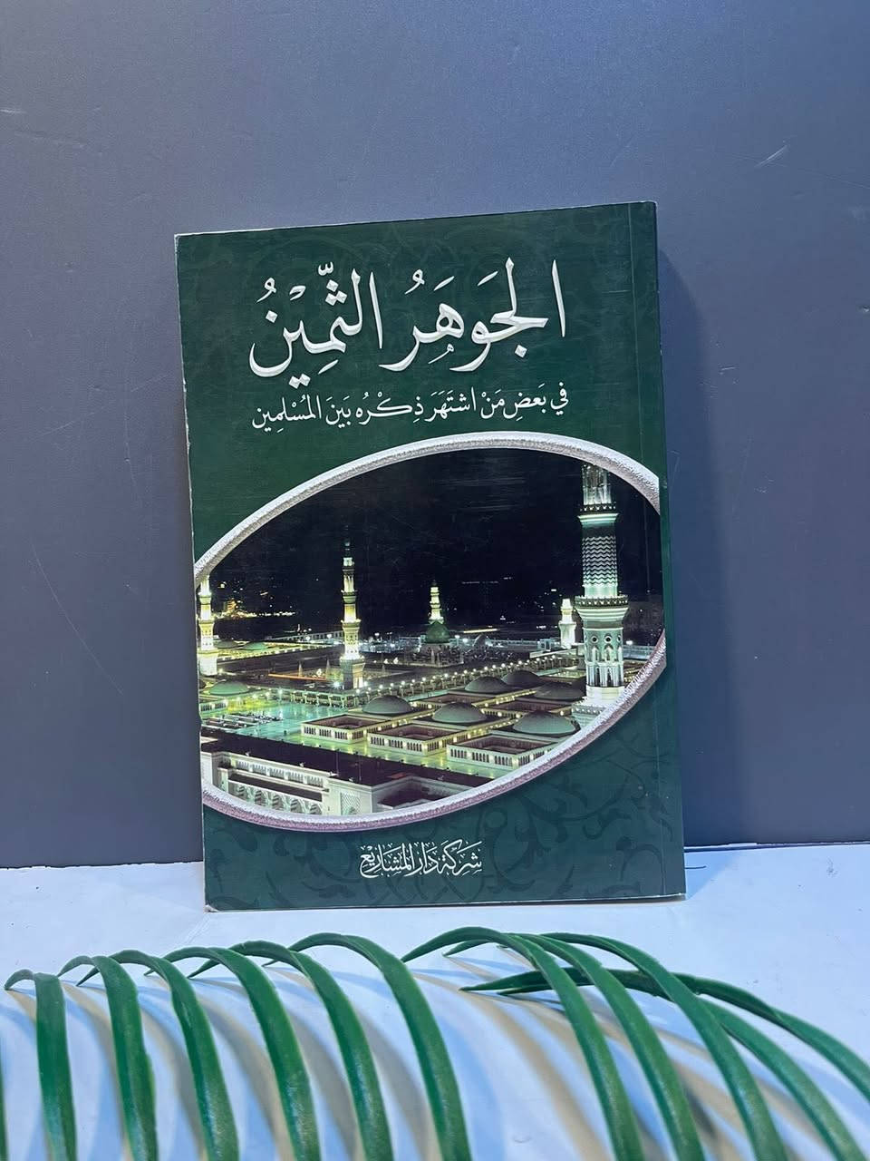 مجموعة من العناوين المتنوعة 
👇🏻👇🏻
للمزيد من التفاصيل والتعرّف على الأسعار، يمكنكم الانضمام إلى قناتنا الخاصة بالكتب العربية على التليكرام  عبر الرابط التالي:
👇🏻

https://t.me/TafsirBookStore
ــــــــــــــ

📍 العنوان: أربيل – الشارع الثلاثيني، قرب المنارة المظفرية.

🚚 تتوفر لدينا خدمة توصيل إلى جميع أنحاء أربيل وباقي محافظات العراق.

📩 للطلب أو الاستفسار يمكنكم مراسلة الصفحة أو الاتصال على الرقم  :
+964 750 818 0865
